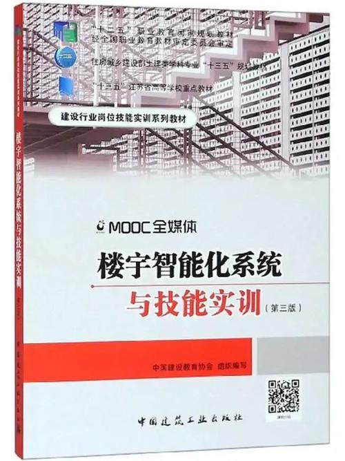 樓宇智能化系統(tǒng)與技能實(shí)訓(xùn) 樓宇智能化工程施工的核心指南